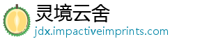 灵境云舍